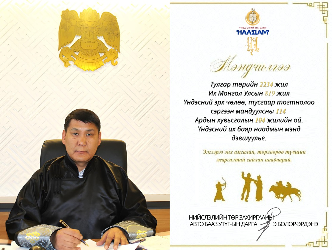 МЭНДЧИЛГЭЭ
