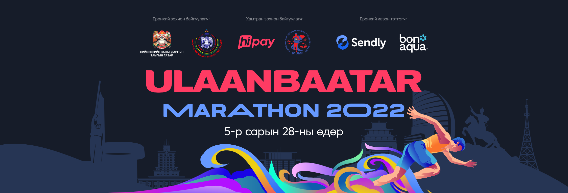 "Улаанбаатар Марафон 2022" тэмцээний онлайн бүртгэл явагдаж байна! 🏃‍♀️🏃‍♂️
